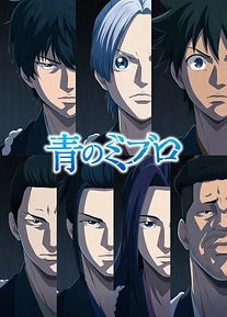 Постер к аниме Синие Мибуро: Убийство Сэридзавы