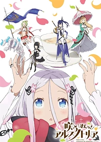 Постер к аниме Солнечная улыбка Арснотории!